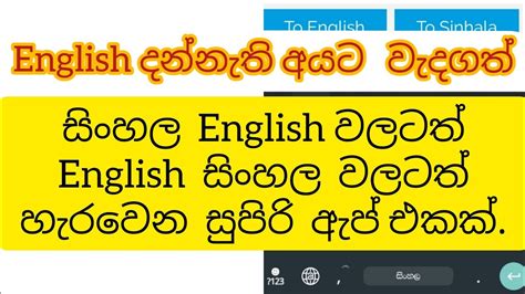 english with sinhala|sinhala english translate app.